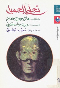 تجلي الجميل